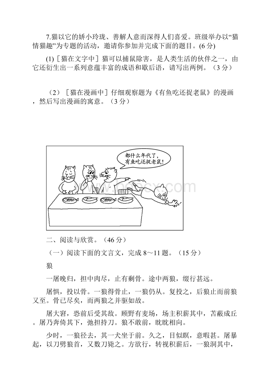 推荐学年七年级语文上册第五单元测试题及答案精校版.docx_第3页