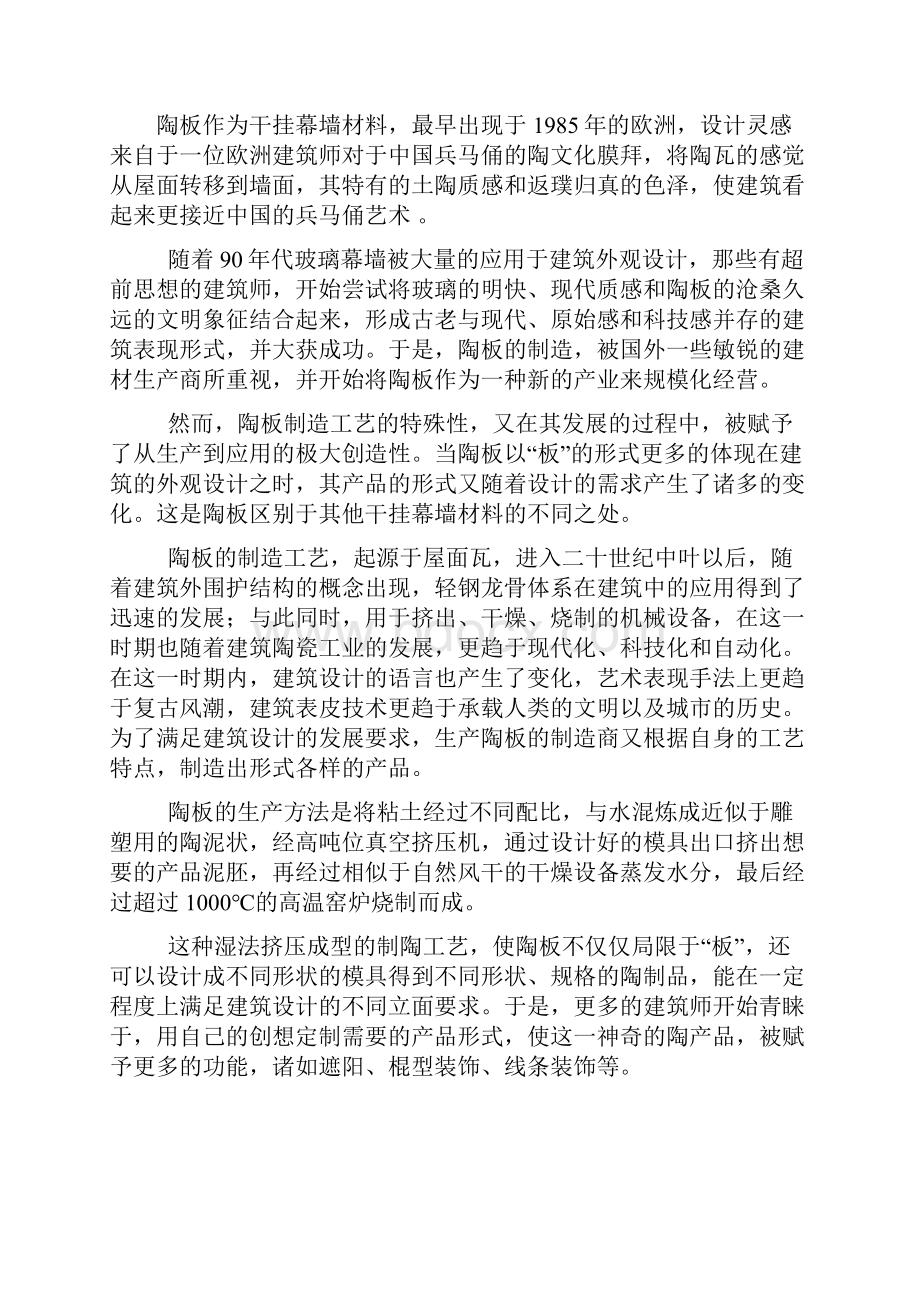 陶板及陶板幕墙施工方案.docx_第3页