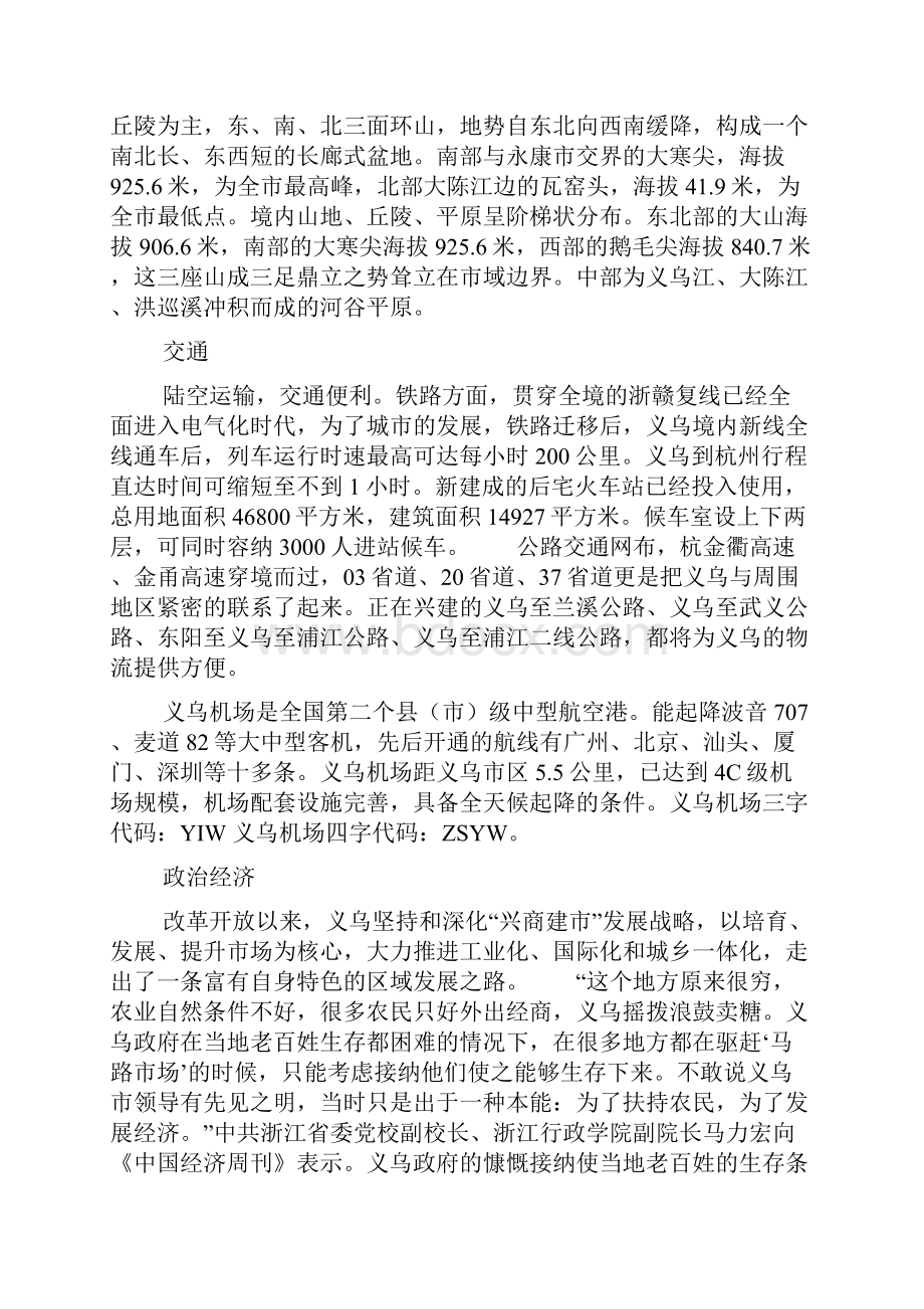 义乌批发市场分析.docx_第2页