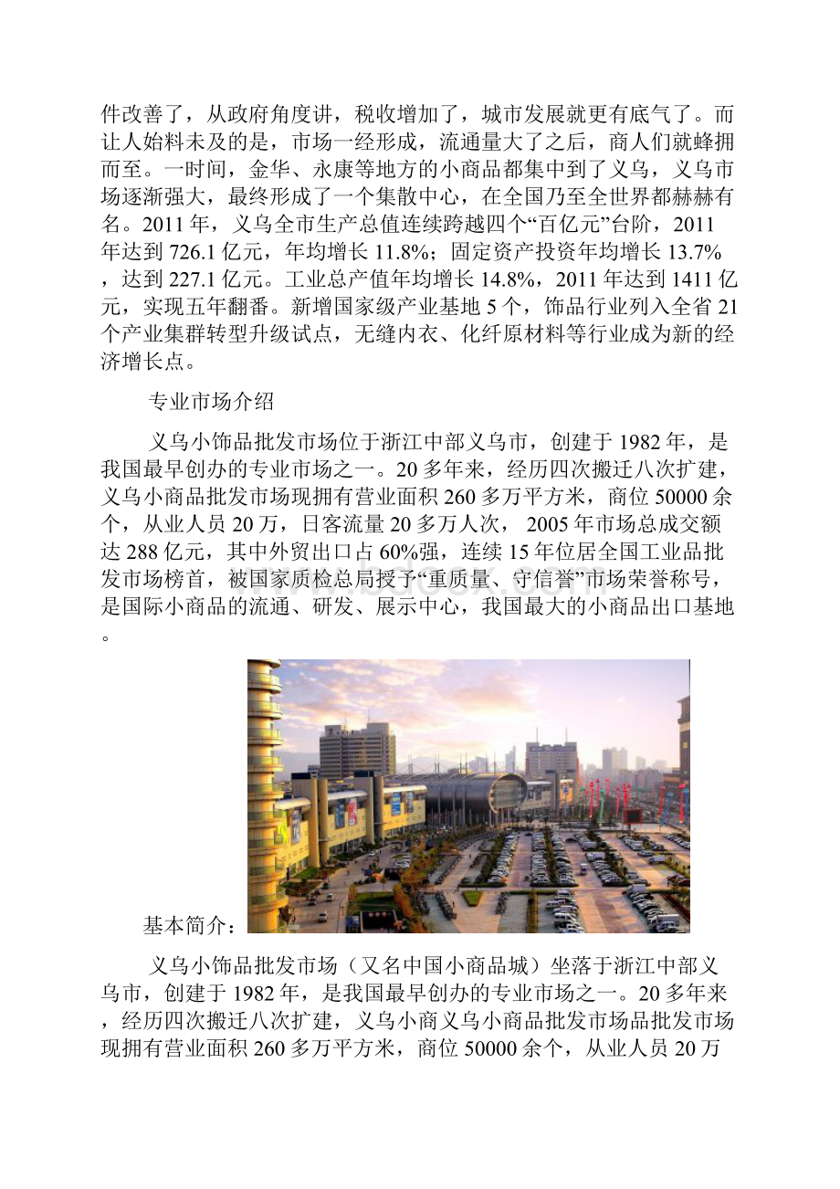 义乌批发市场分析.docx_第3页