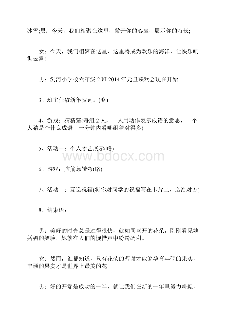 元旦联欢会活动方案.docx_第3页