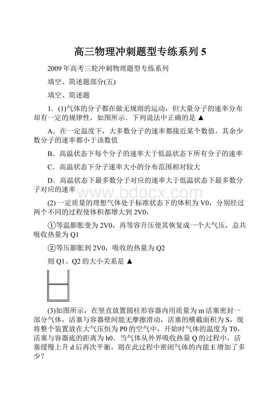 高三物理冲刺题型专练系列5.docx_第1页