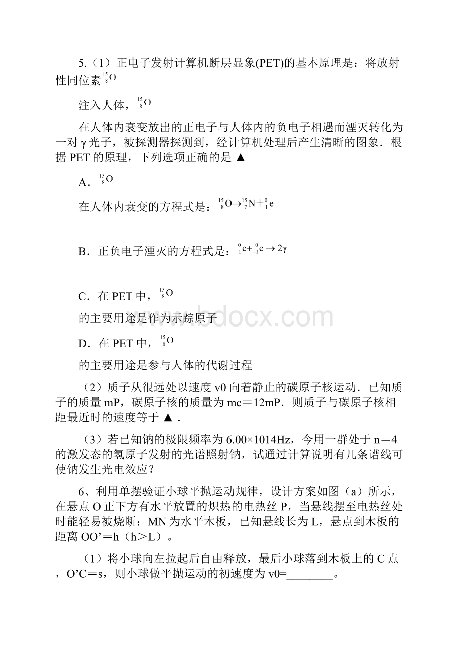 高三物理冲刺题型专练系列5.docx_第3页