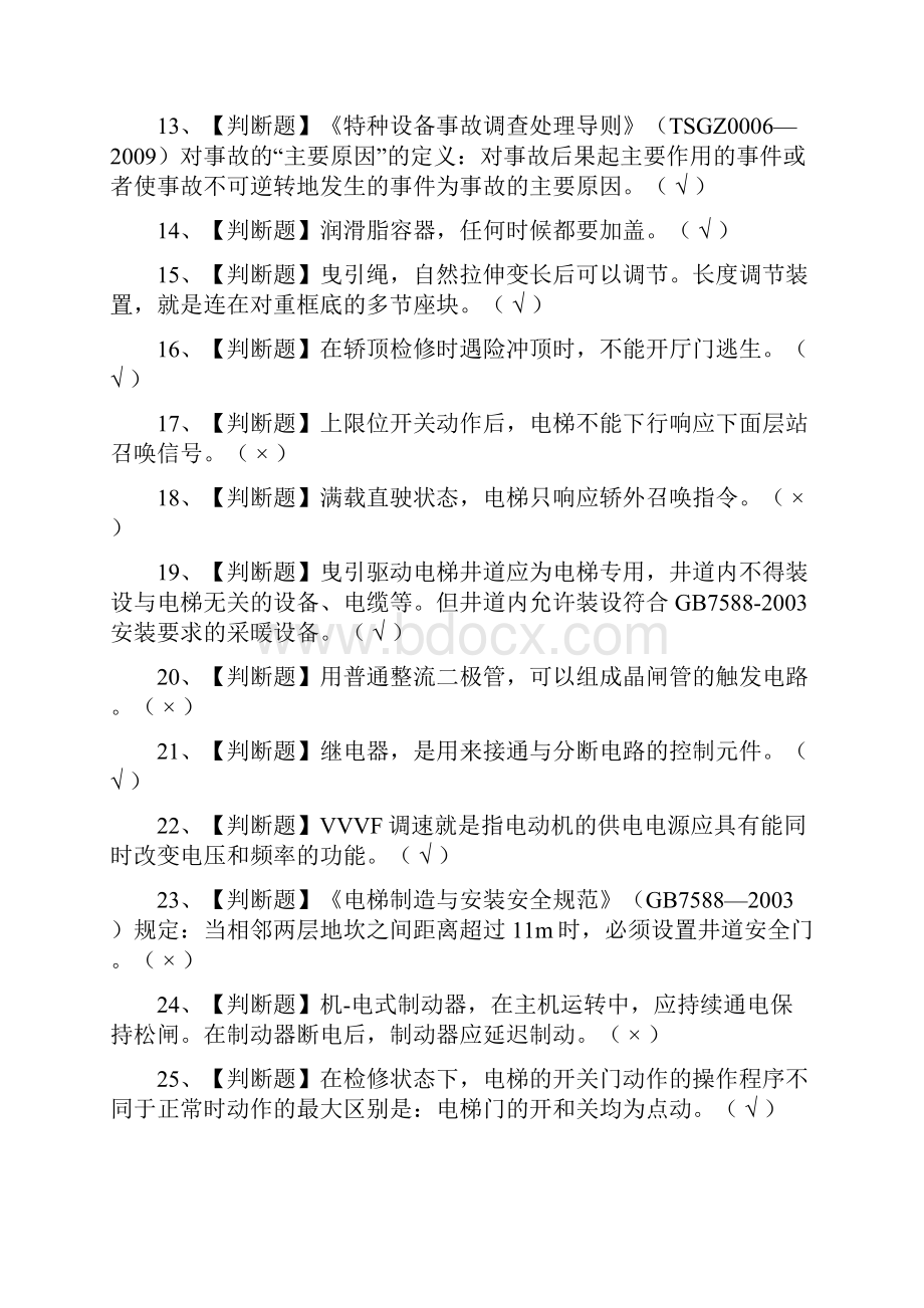 全考点T电梯修理 模拟考试附答案.docx_第2页