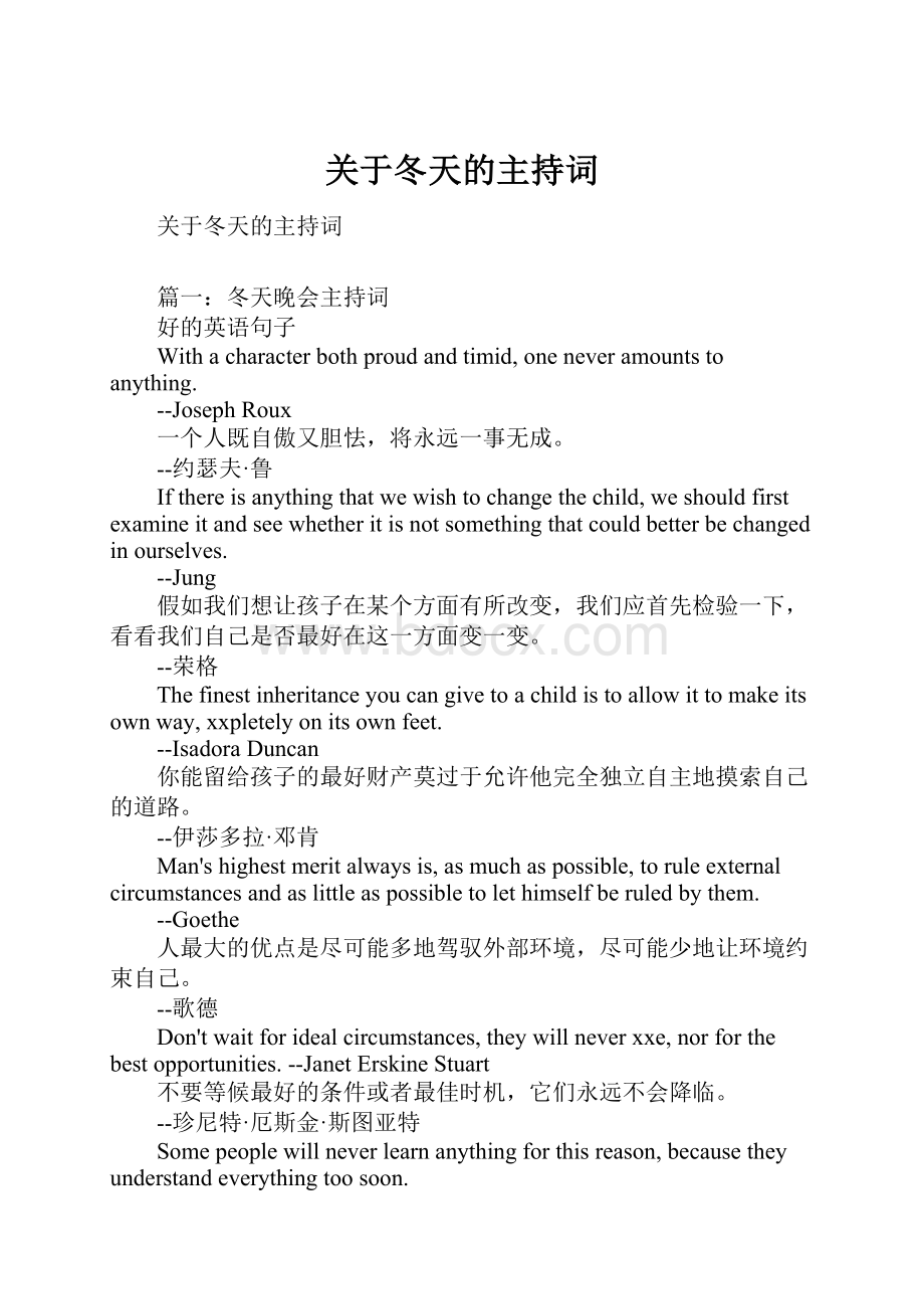 关于冬天的主持词.docx