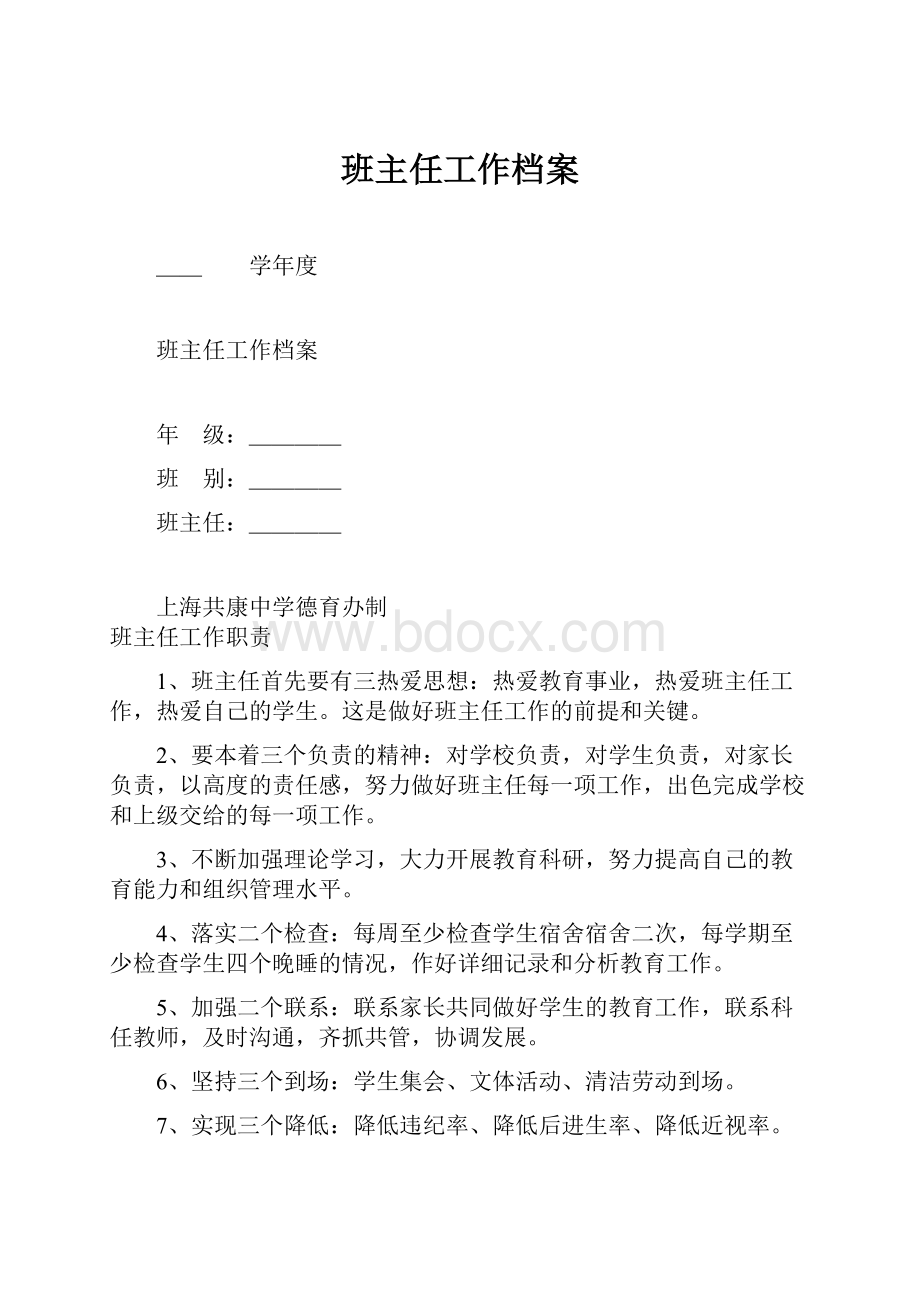 班主任工作档案.docx