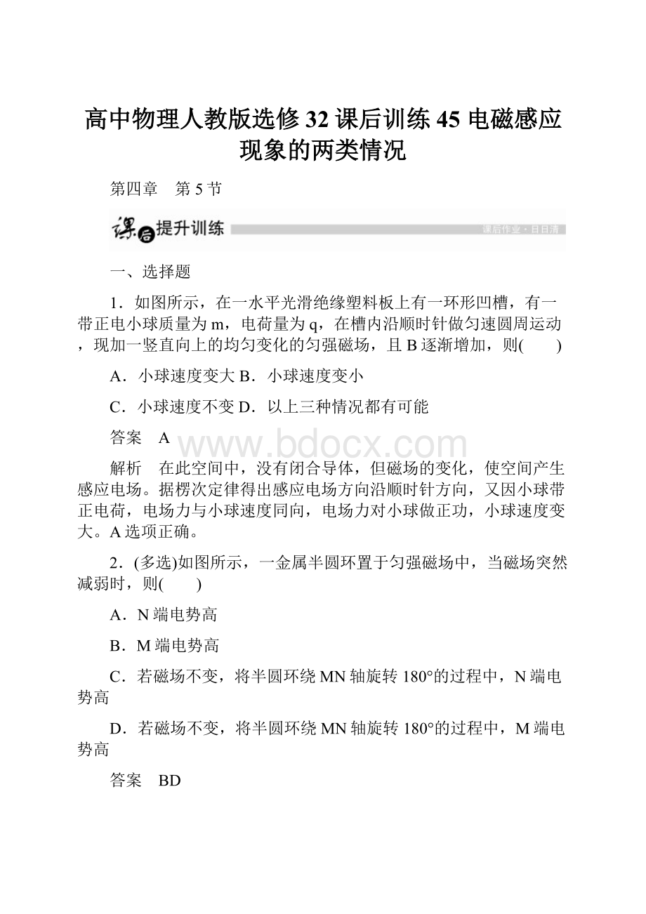 高中物理人教版选修32课后训练45 电磁感应现象的两类情况.docx