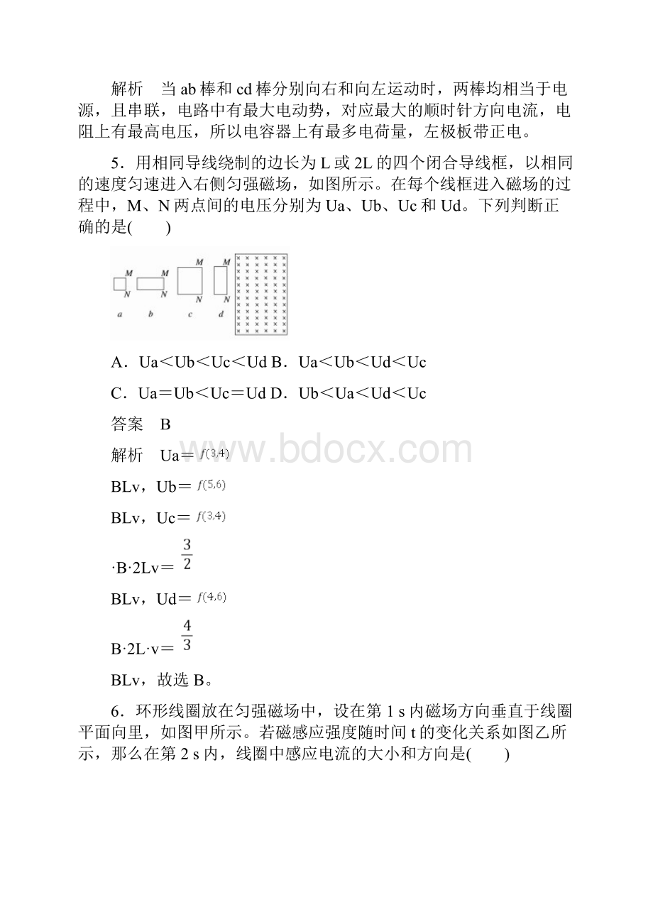 高中物理人教版选修32课后训练45 电磁感应现象的两类情况.docx_第3页