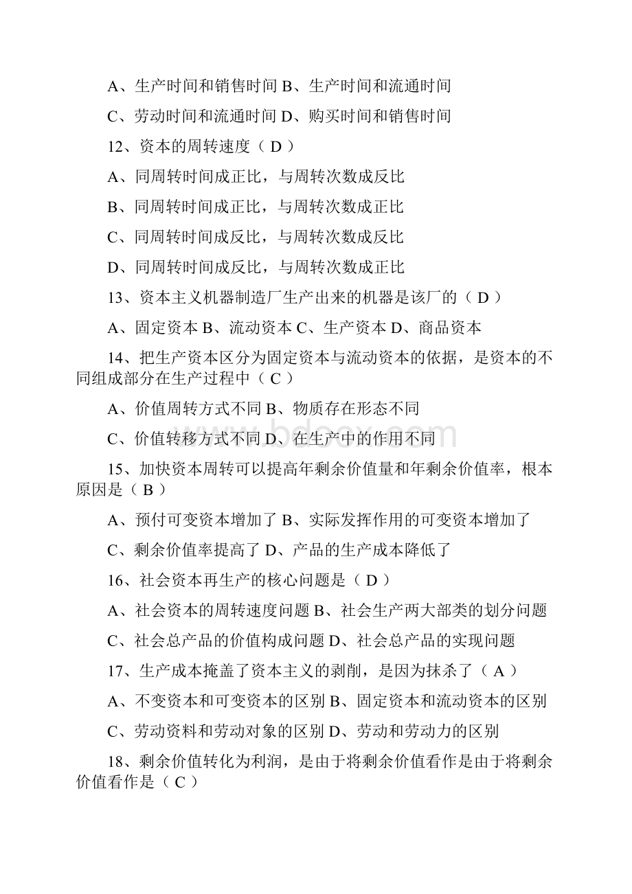 第四五章政治经济学资本主义的形成本质及历史进程.docx_第3页