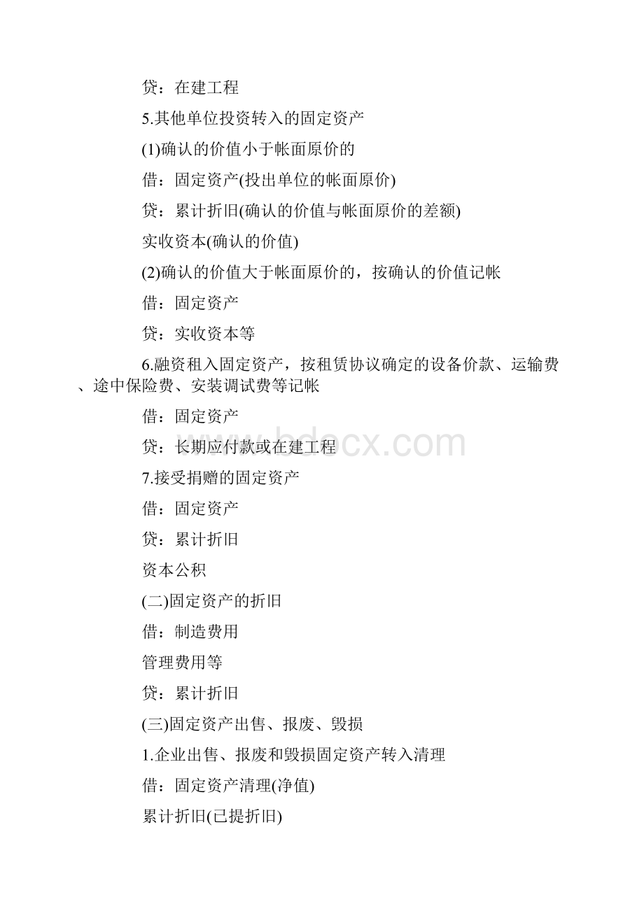 工业企业的会计制度.docx_第3页