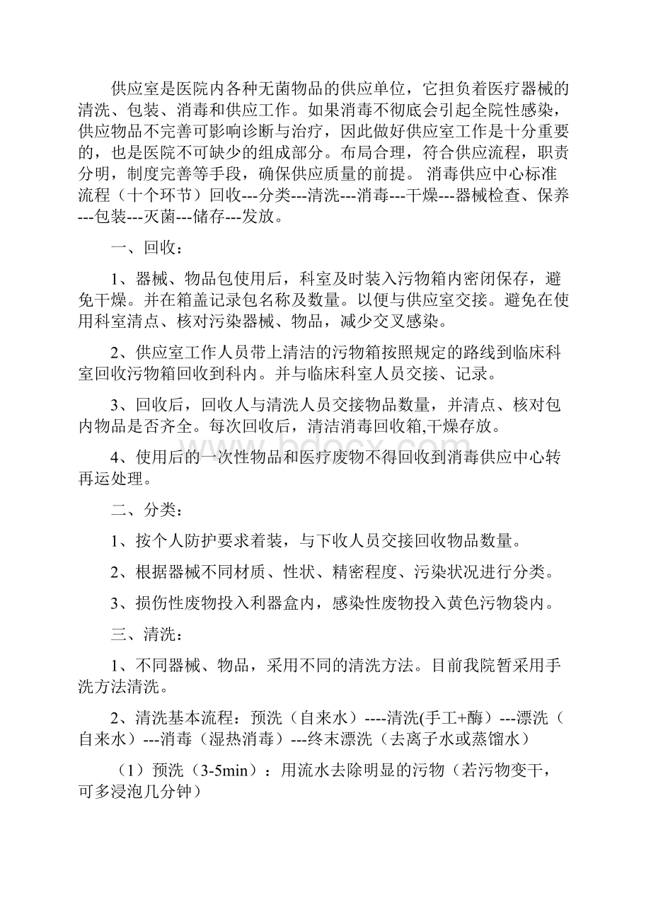 消毒供应室工作流程.docx_第2页