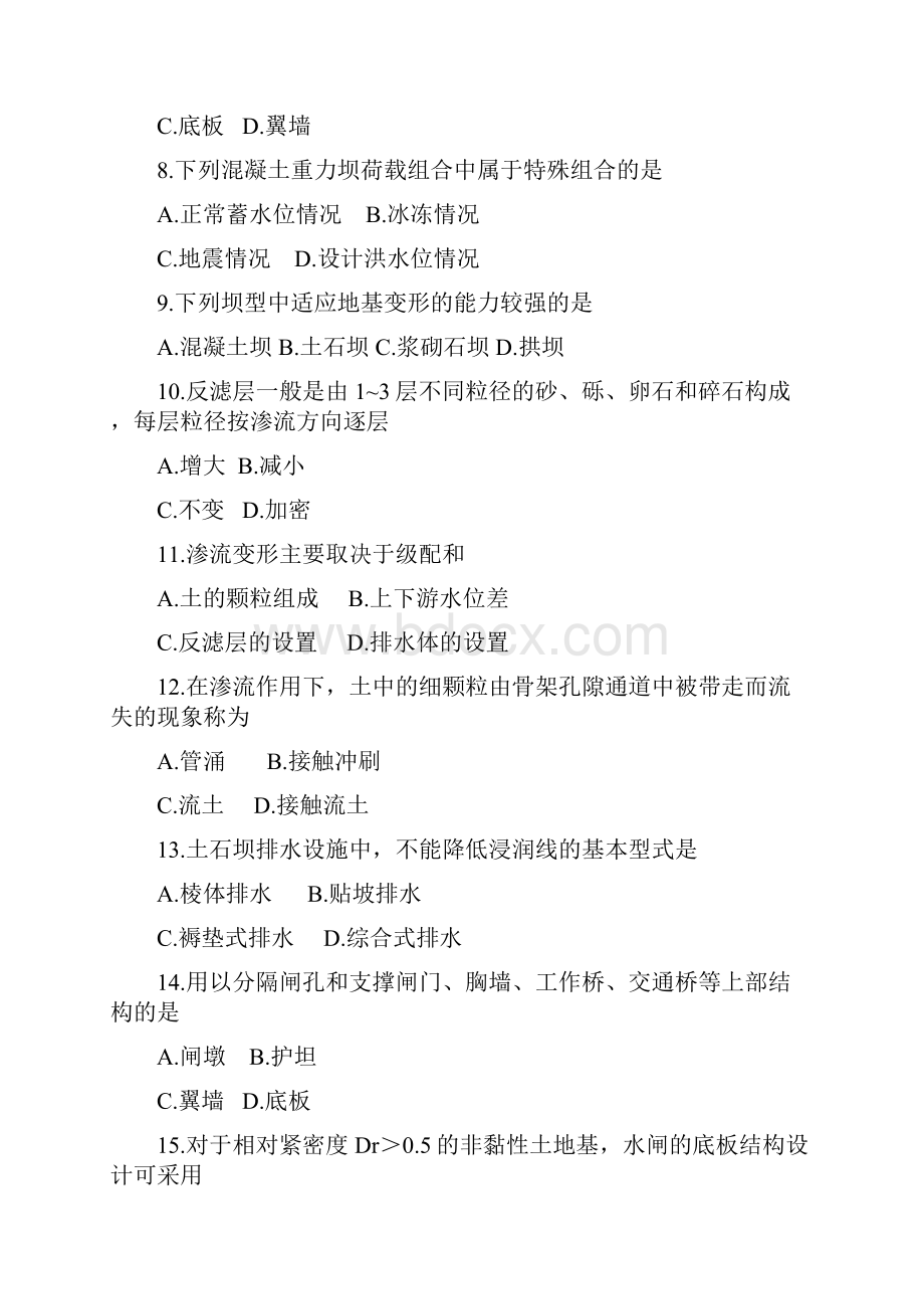 水工建筑物复习资料.docx_第2页