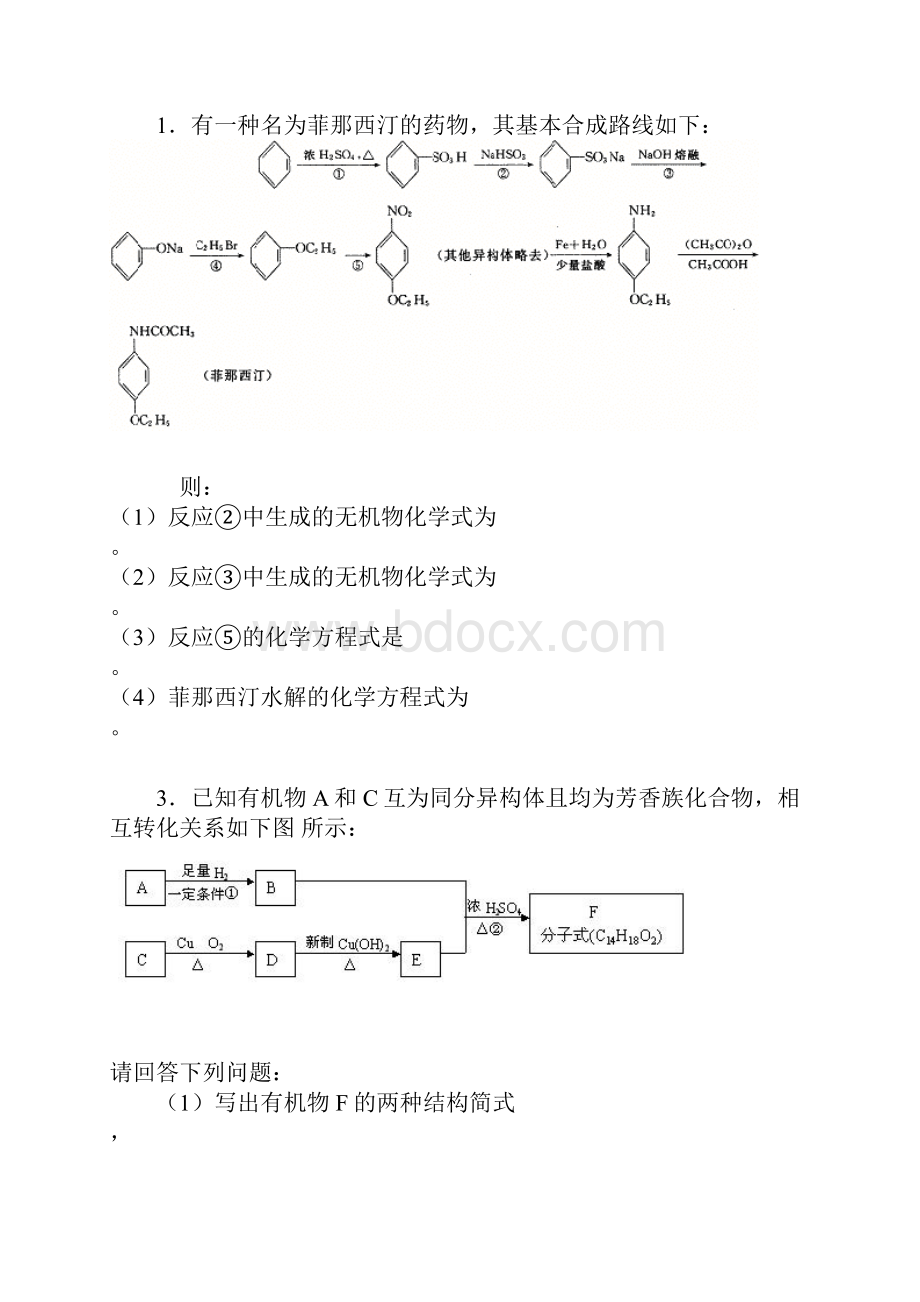 高中选修5有机推断题专题训练.docx_第2页