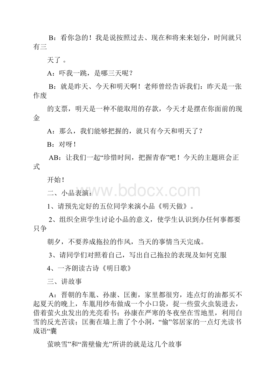 16篇少先队精彩活动课案例.docx_第2页