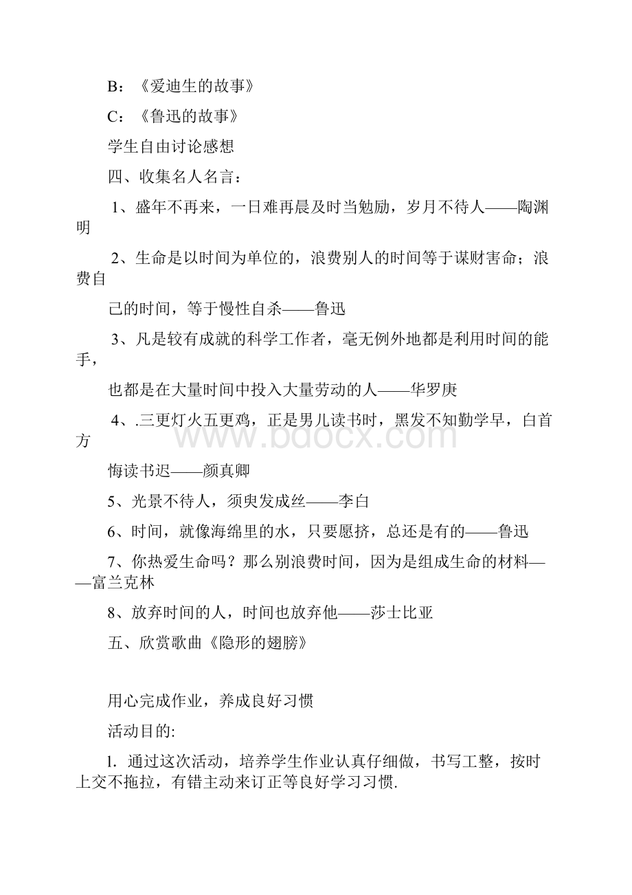 16篇少先队精彩活动课案例.docx_第3页