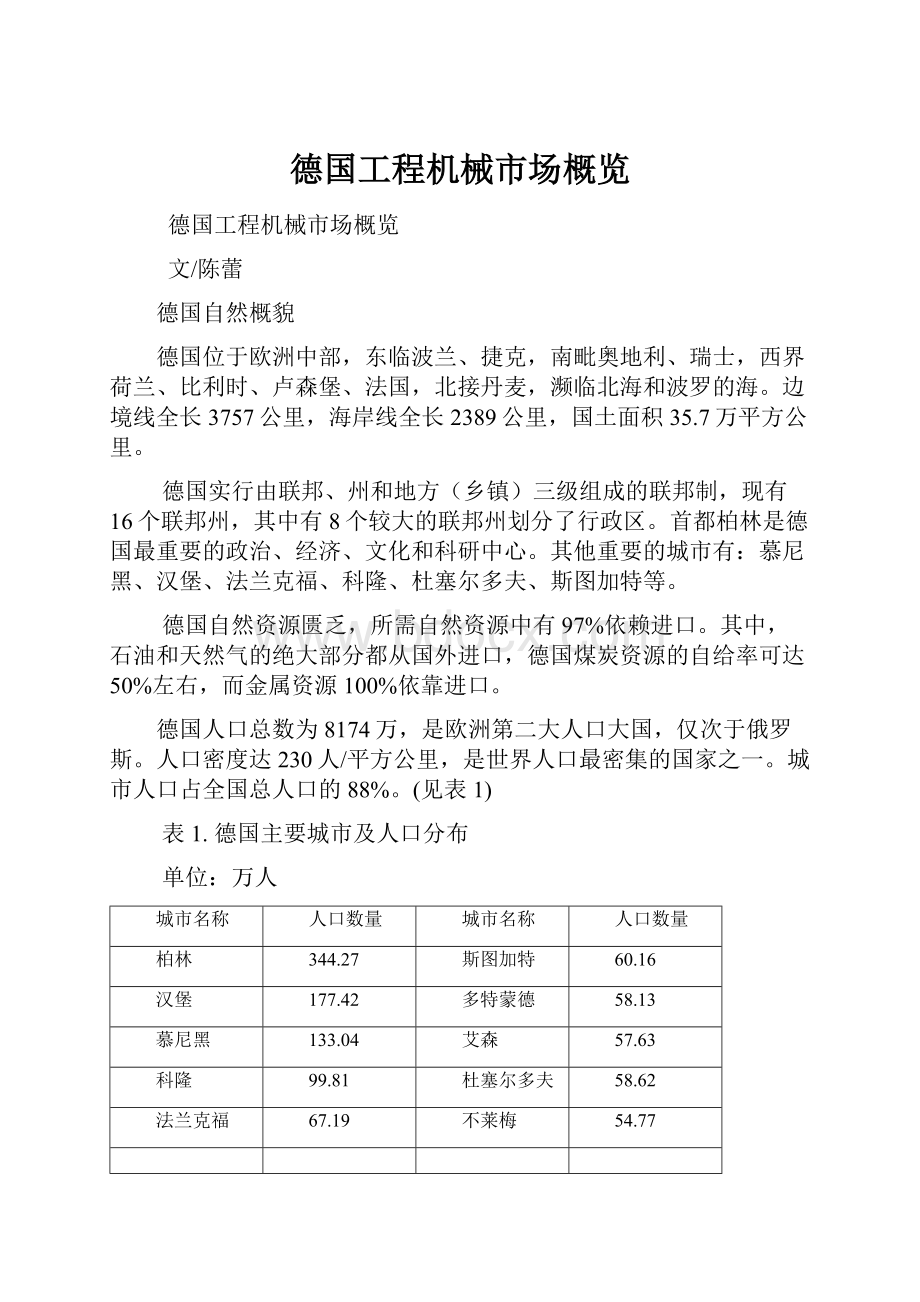 德国工程机械市场概览.docx_第1页