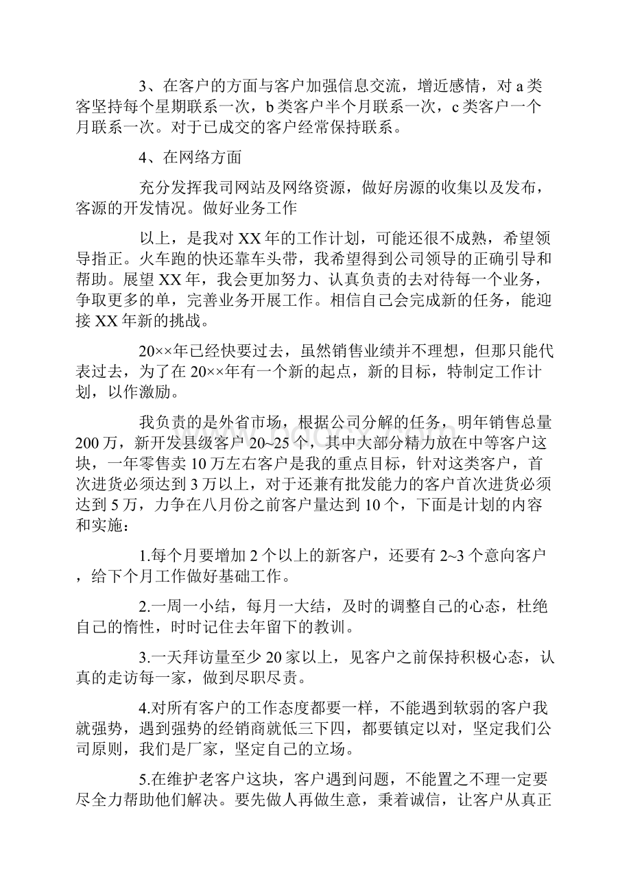 因为xx市场首先从郑州开始的最新.docx_第2页