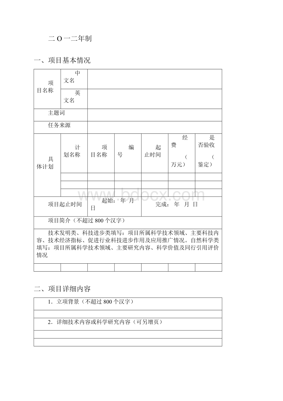 临沂大学科技成果奖.docx_第2页