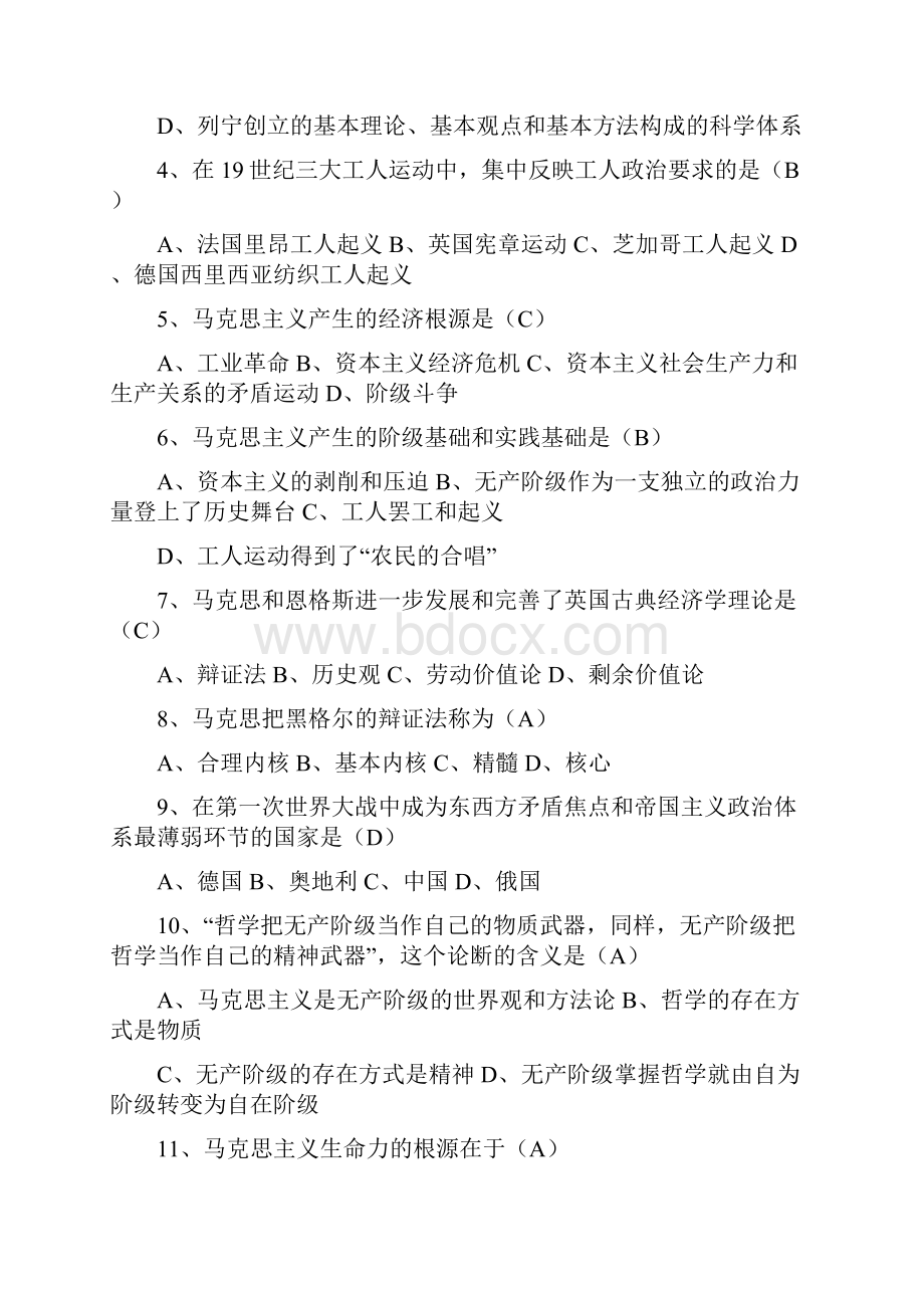 马克思主义基本原理概论试题及答案适用于大学期末考.docx_第2页