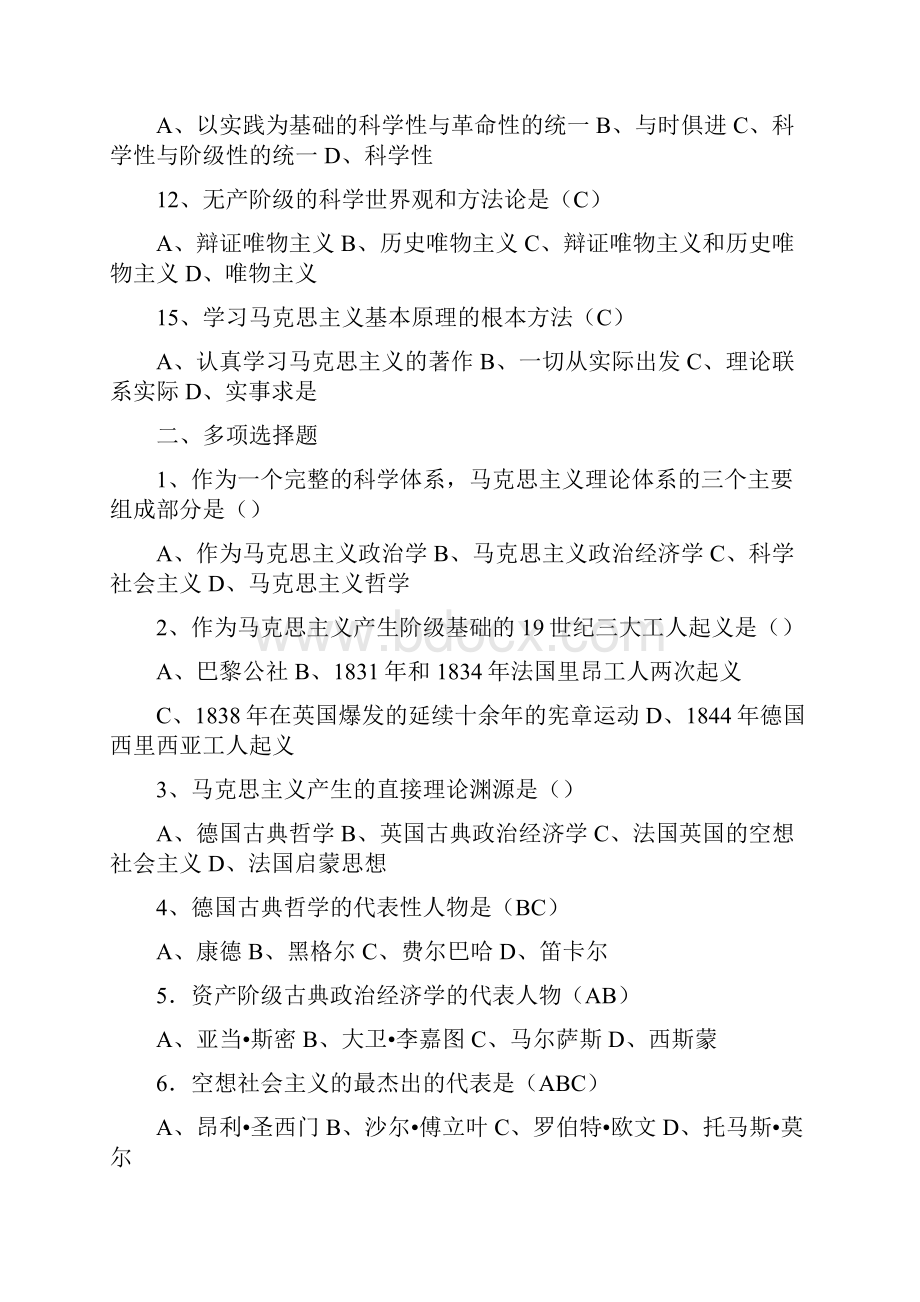 马克思主义基本原理概论试题及答案适用于大学期末考.docx_第3页