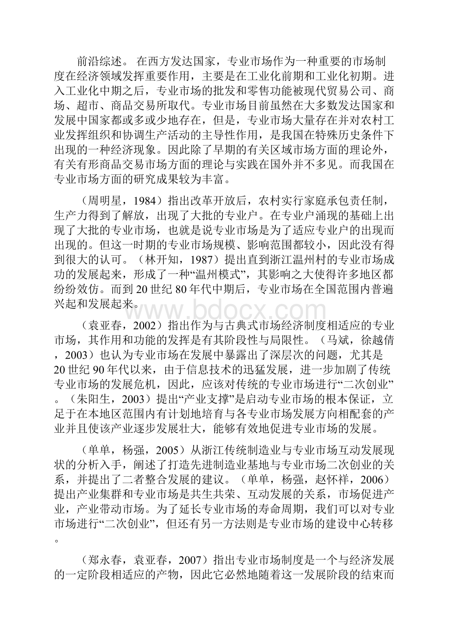 专业市场选点布局影响因素的分析.docx_第2页