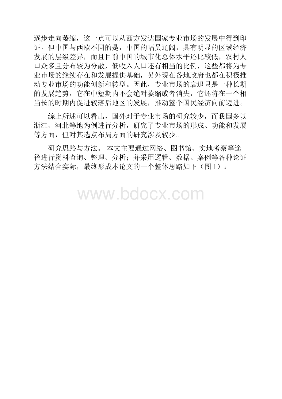 专业市场选点布局影响因素的分析.docx_第3页