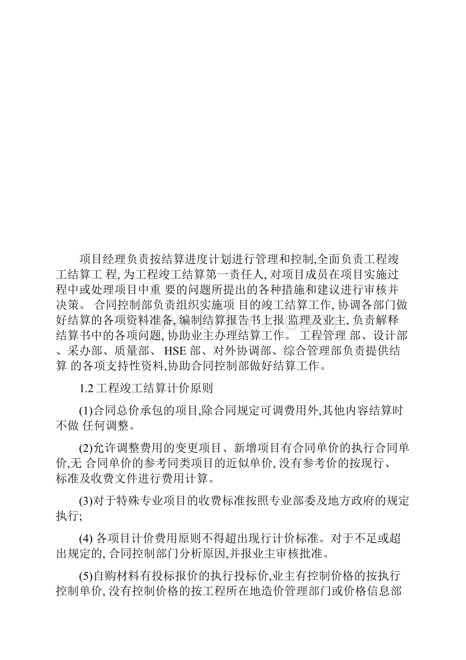 项目结算转资移交和工程验收管理方案.docx_第2页