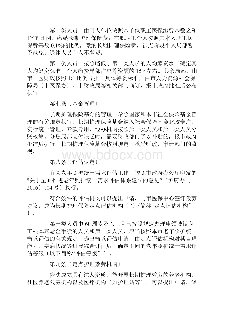 上海市长期护理保险试点办法.docx_第3页