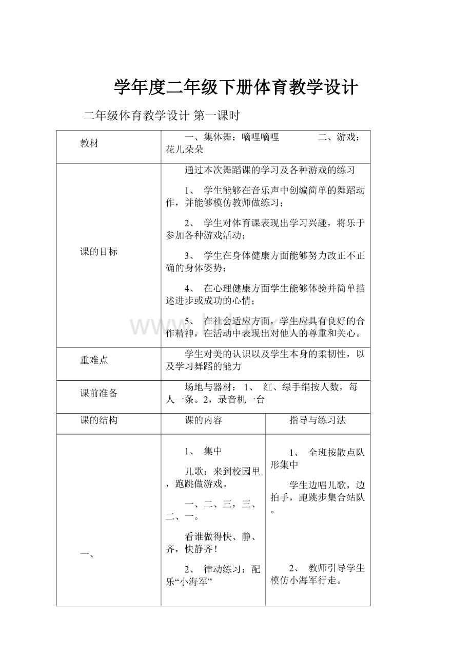 学年度二年级下册体育教学设计.docx