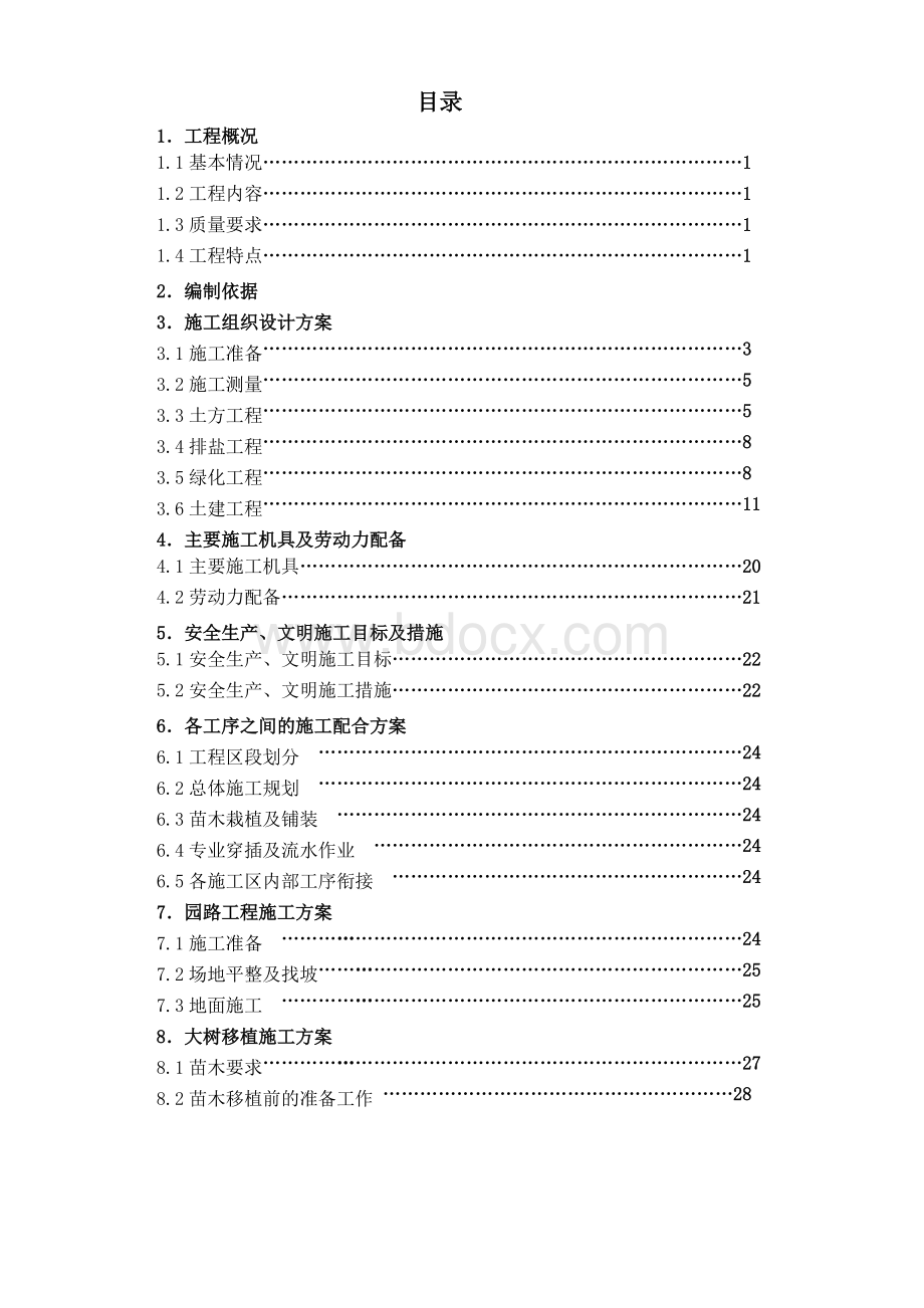 绿化工程二标段施工组织设计.doc_第2页