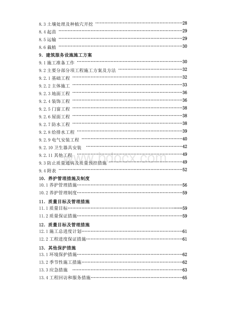 绿化工程二标段施工组织设计.doc_第3页