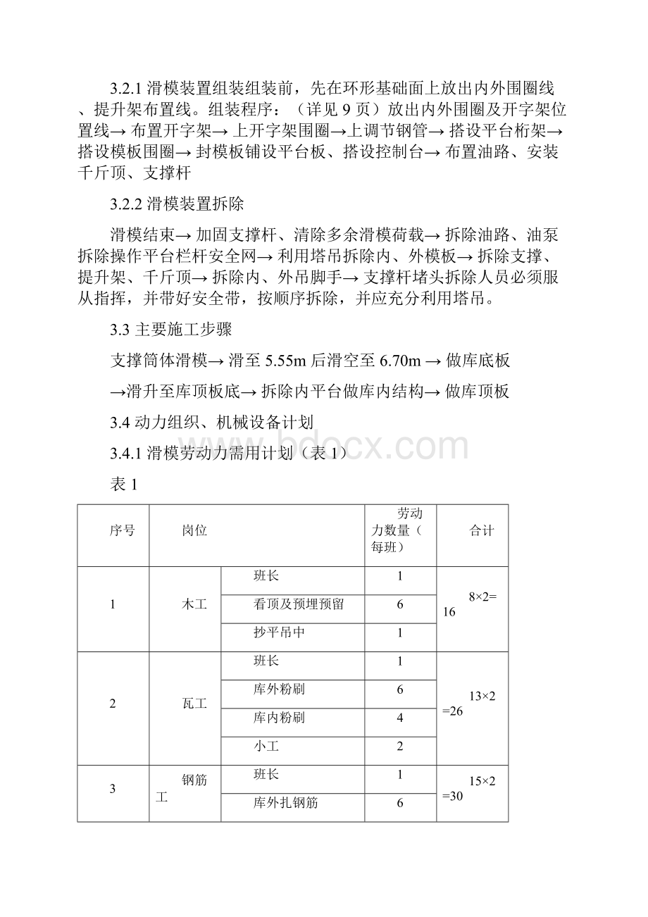 某水泥库体滑模施工组织设计方案.docx_第3页