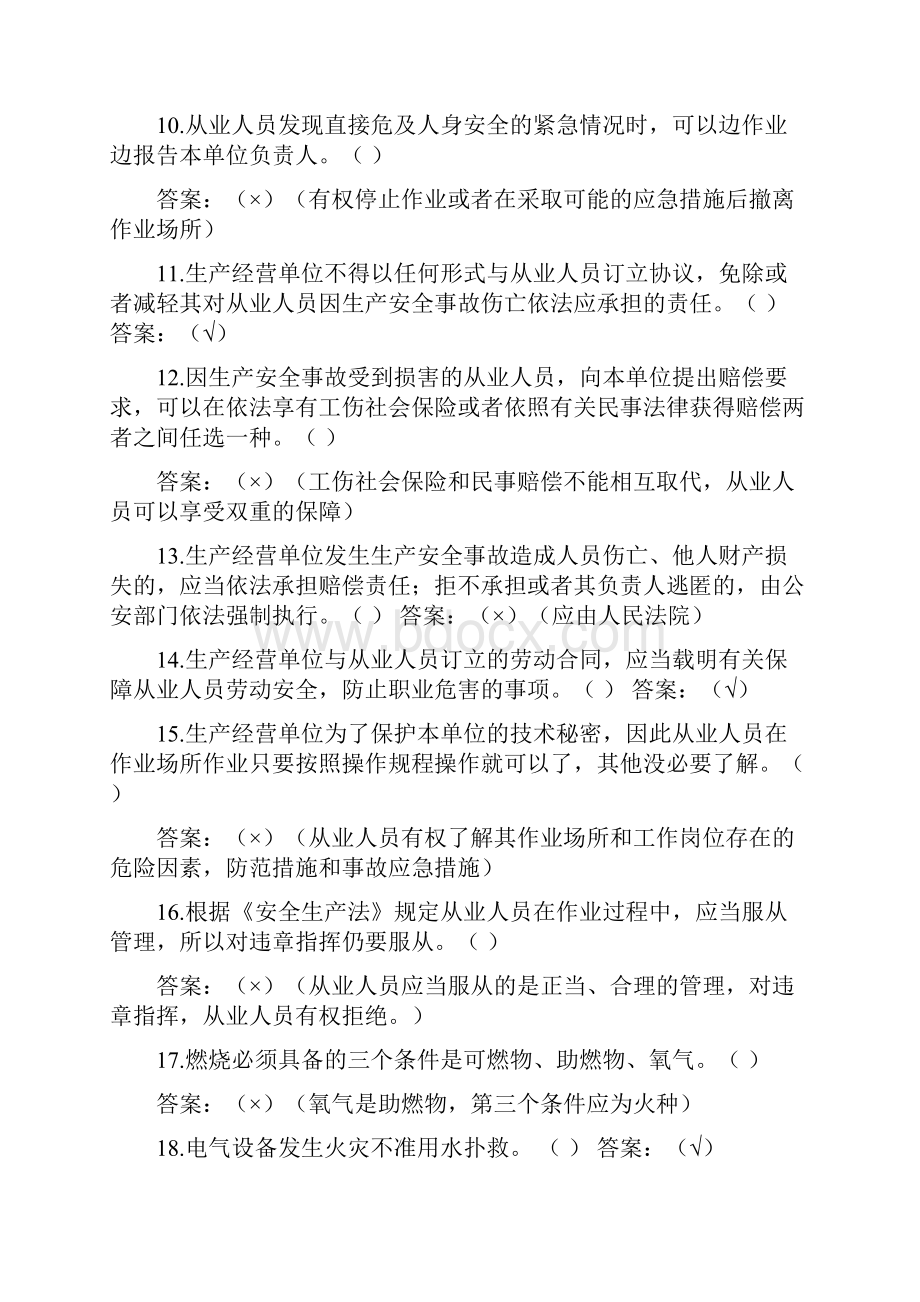 安全生产知识竞赛题库.docx_第2页