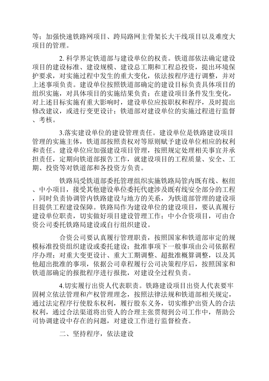 关于进一步加强铁路建设管理的若干意见6.docx_第2页