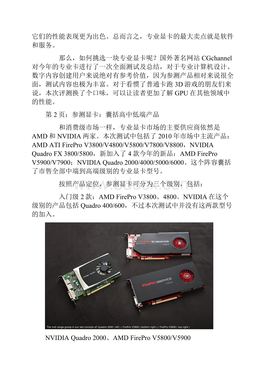 重量级对决NVIDIAAMD专业显卡横评.docx_第3页