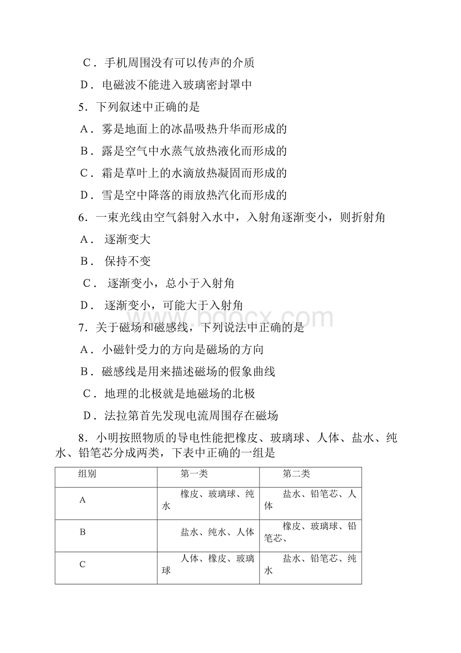 度北京市崇文区第二学期初三统一练习二.docx_第2页