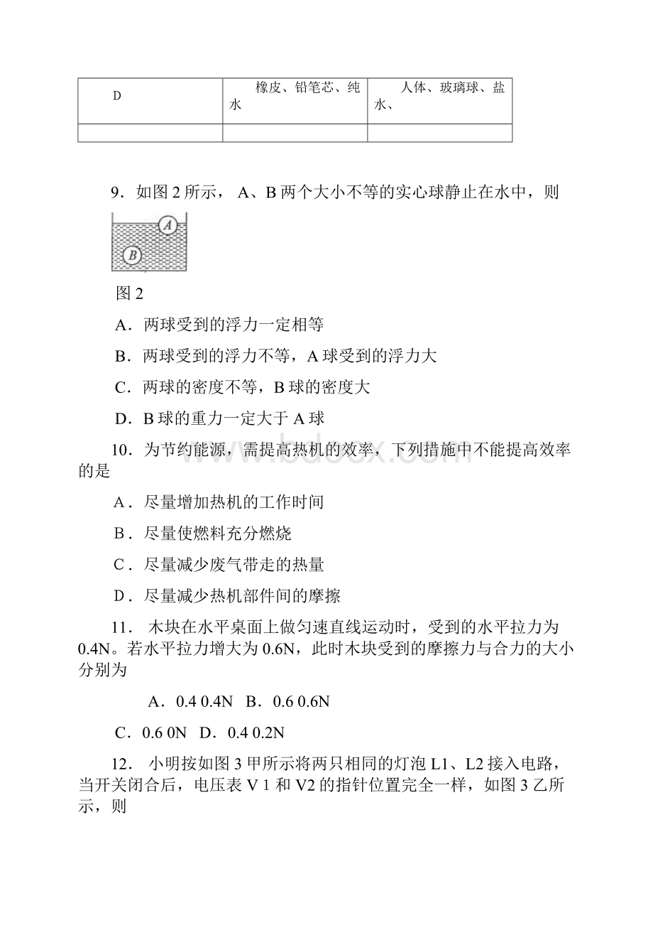 度北京市崇文区第二学期初三统一练习二.docx_第3页