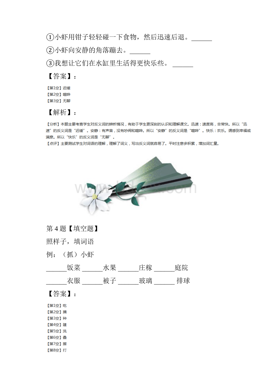 小学三年级下册语文3 可爱的小生灵小虾北师大版课后辅导练习第三十篇.docx_第3页