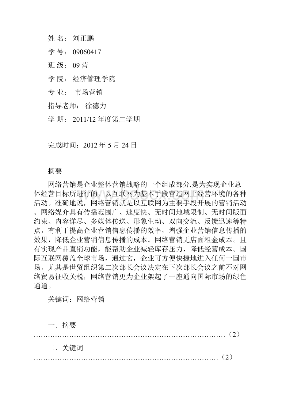 网络营销课内实践.docx_第2页