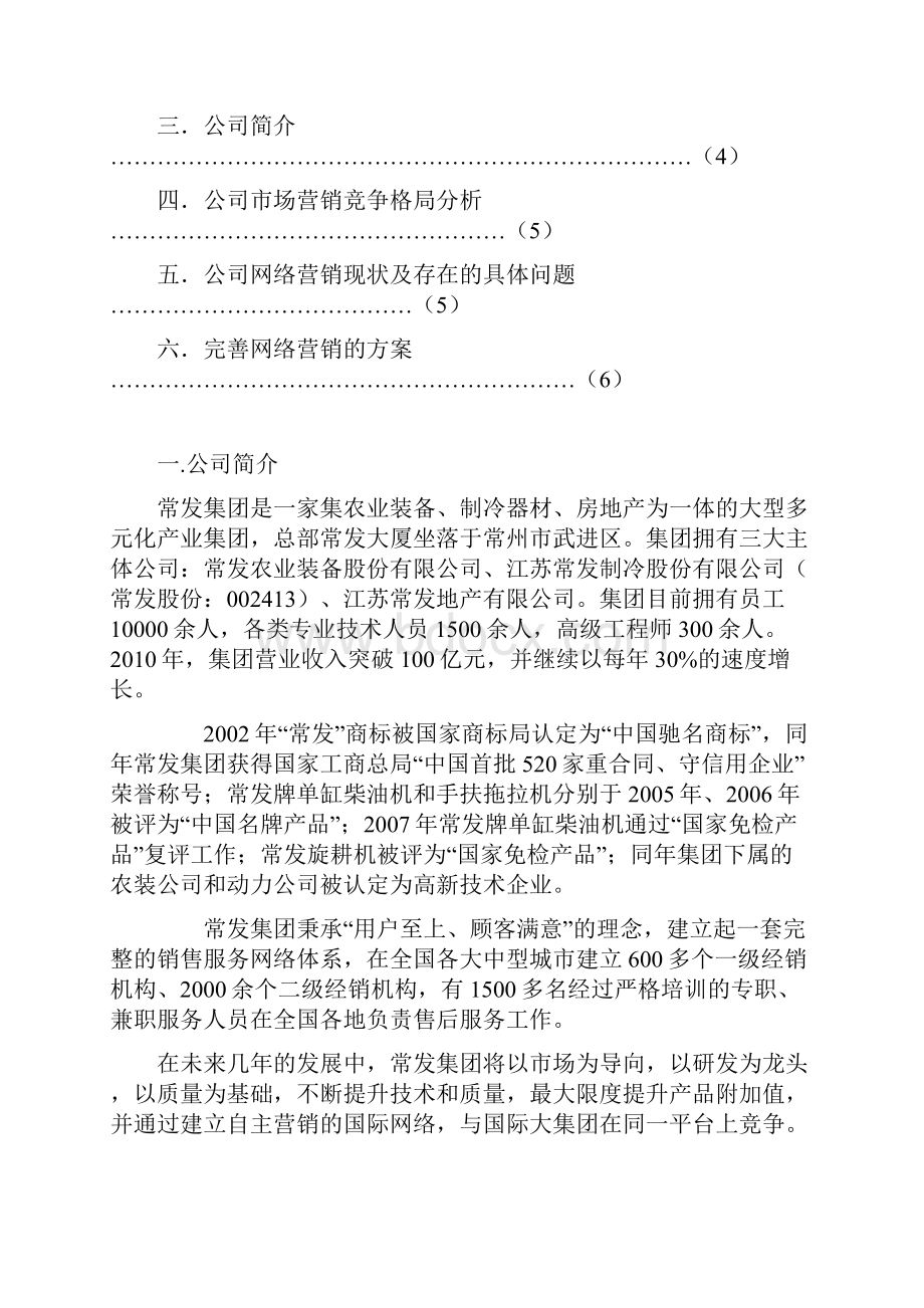 网络营销课内实践.docx_第3页