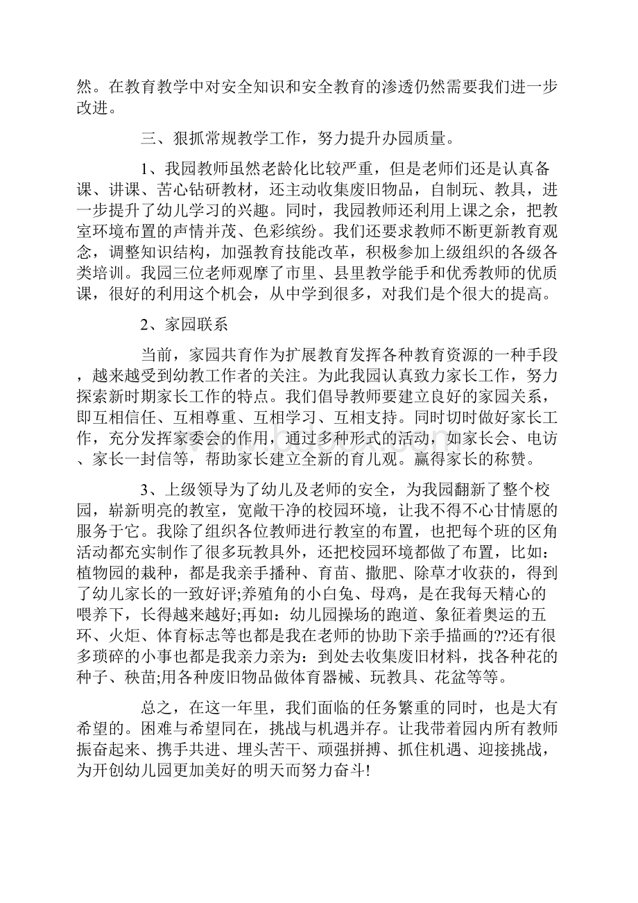 精选幼儿园园长年度工作总结四篇.docx_第2页