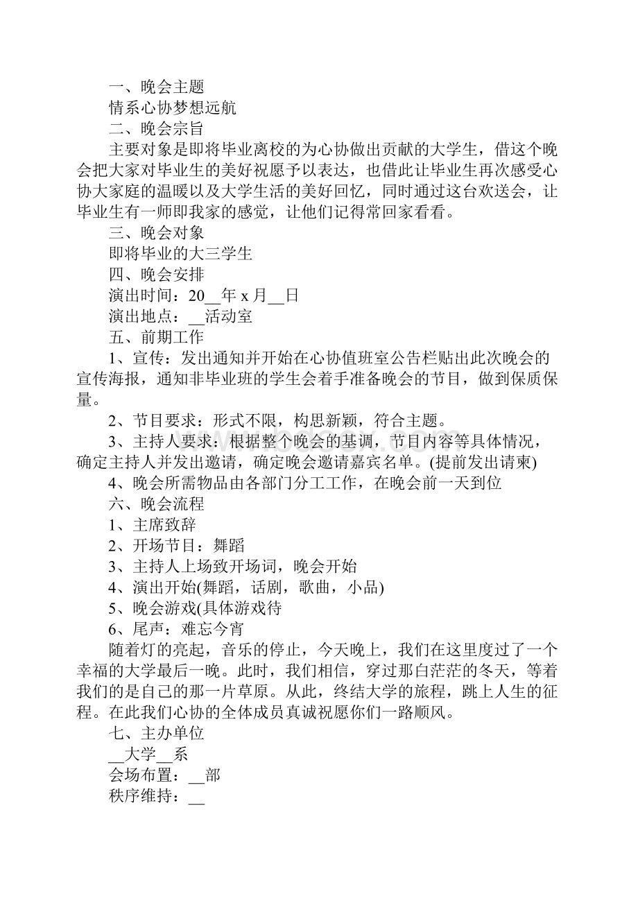 毕业联欢晚会策划方案.docx_第2页