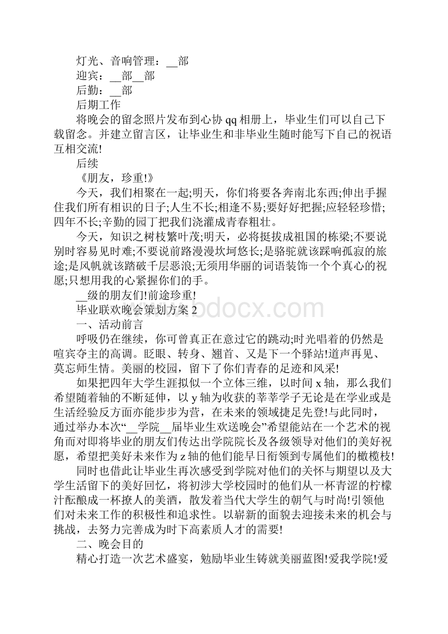 毕业联欢晚会策划方案.docx_第3页