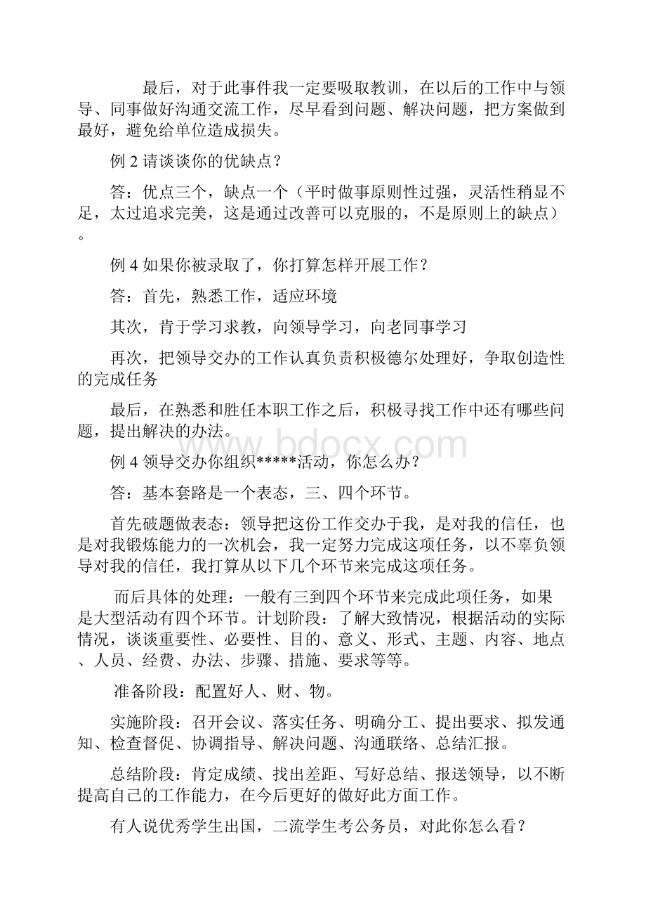 结构化面试题新题.docx_第2页