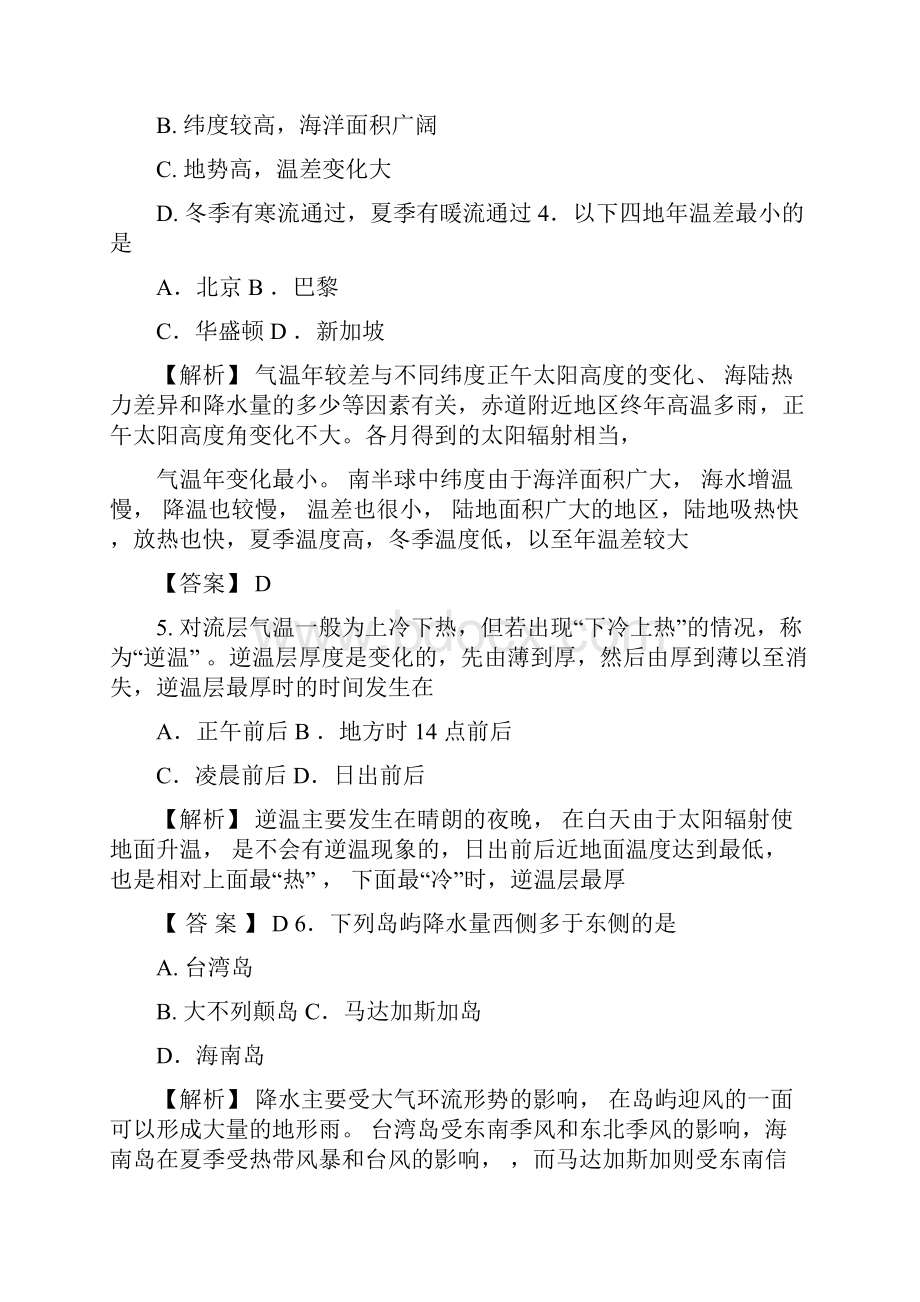 世界主要气候类型练习题解析全.docx_第2页