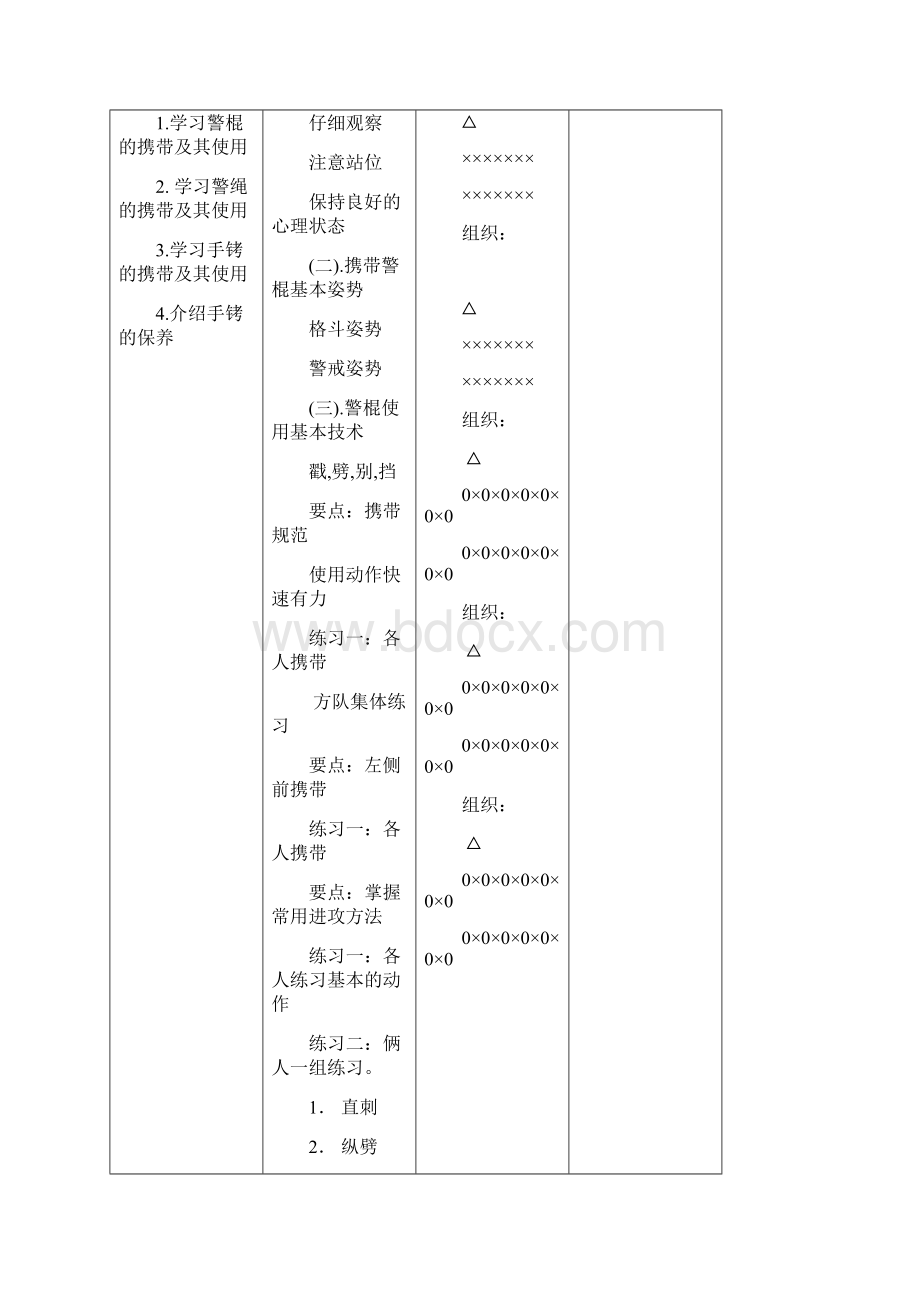 高等专科学校查缉战术课程教案理论课.docx_第3页