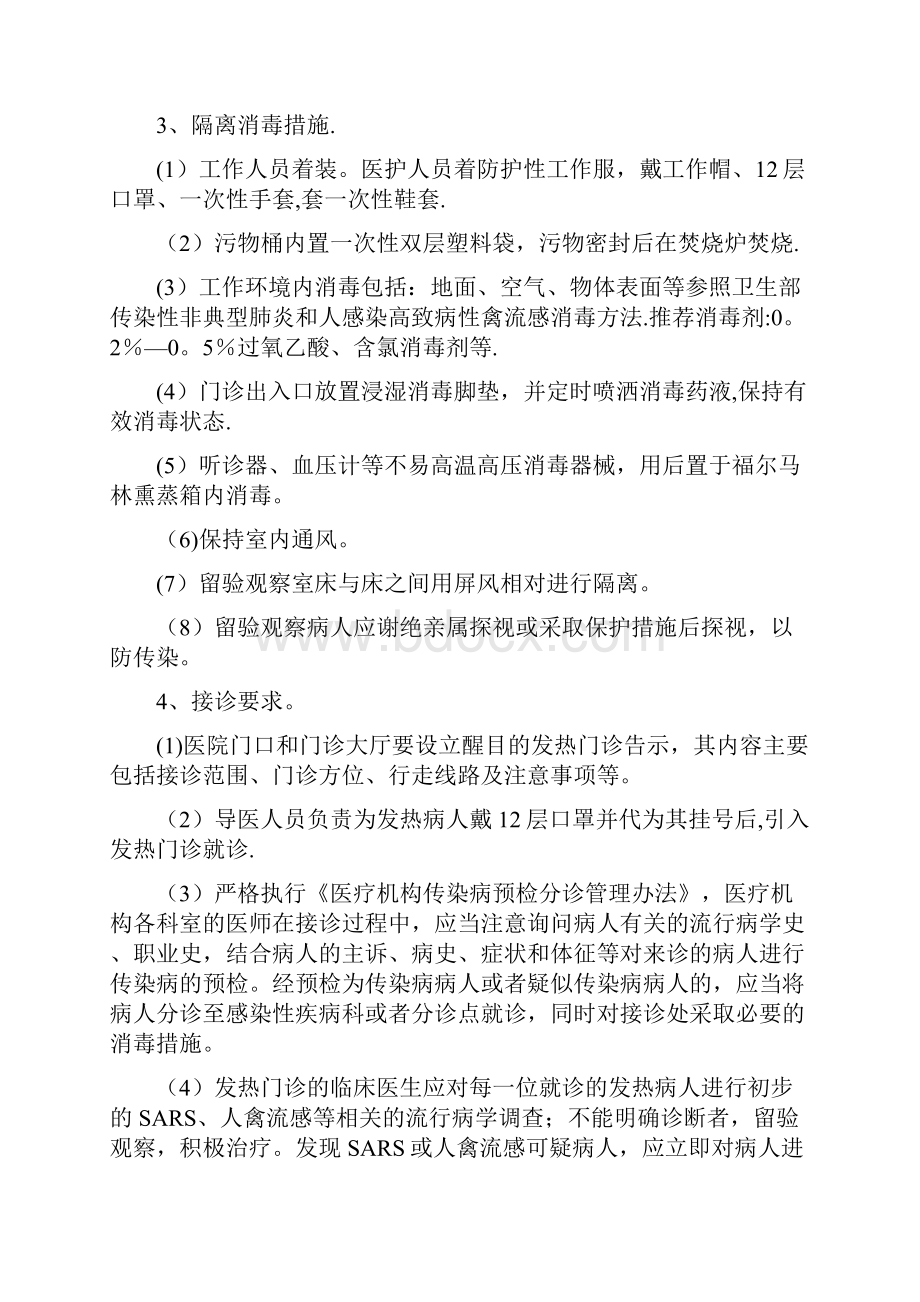 完整word版发热门诊设置标准.docx_第3页