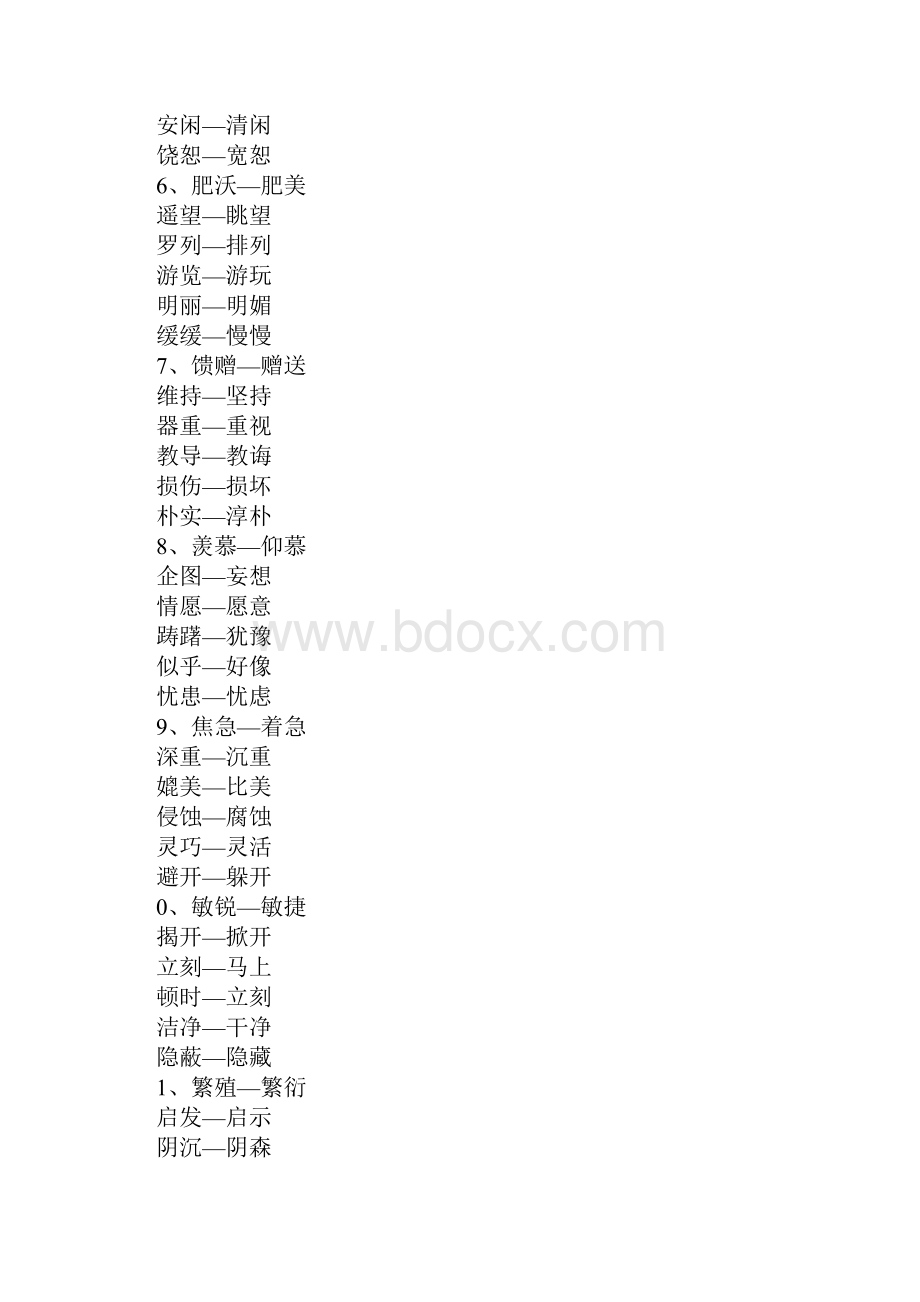 知识学习四年级下册语文复习资料汇总近义词反义词篇.docx_第2页