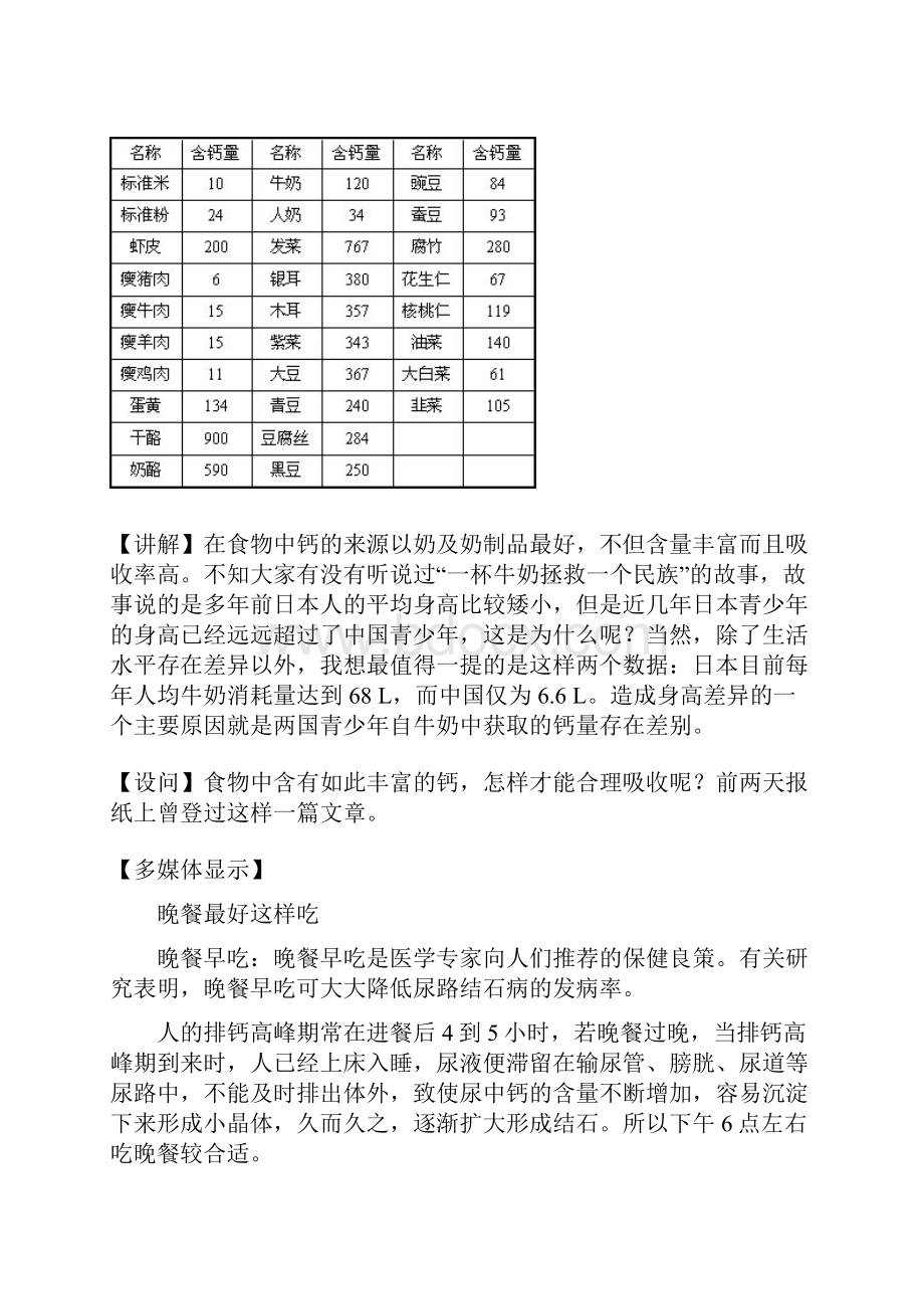 5课题2化学元素与人体健康 精品导学案.docx_第3页