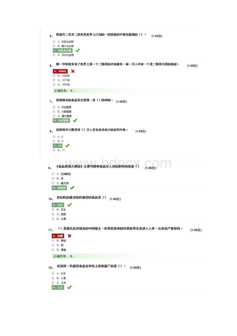 尔雅通识课食品安全与日常饮食考试答案.docx_第2页